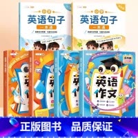 [全6册]英语句子+英语写作 小学通用 [正版]小学生英语句子训练专项练习一本通优美句子积累押题范文晨读美文单字语法知识