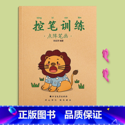 点阵笔画[送2支铅笔+2握笔器] [正版]儿童数字练习字帖点阵控笔训练拼音练字帖学前班幼小衔接描红本幼儿园中班大班幼儿写