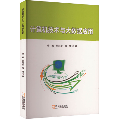 正版新书]计算机技术与大数据应用李振,周冠亚,张睿 著978754847