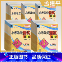 数学-人教版 二年级下 [正版]2023秋新版孟建平小学单元测试卷一二年级三年级四五六年级上册下册全套各地期末试卷语文数