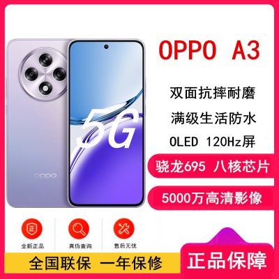 OPPO A3 极光紫 12GB+256GB 骁龙695 5G芯 5000万高清影像 45W快速充电 5G AI手机