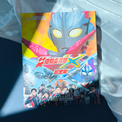 艾克斯奥特曼·超全集