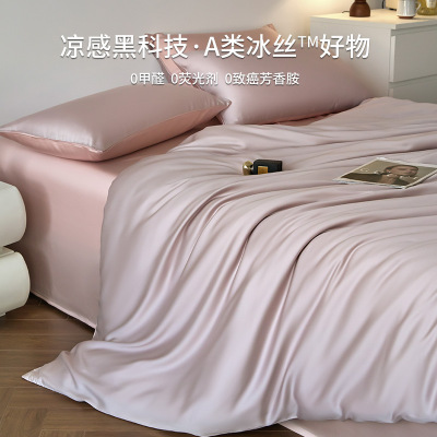 新款2026新款冰丝四件套轻奢床单夏季被套真丝滑床上用品