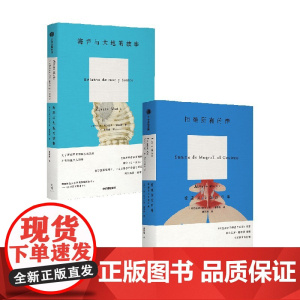 拒绝所有的岸+海洋与大地的故事 阿尔瓦罗·穆蒂斯 著 小说