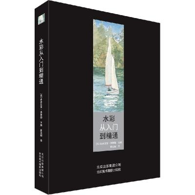 正版新书]水彩从入门到精通(法)多米尼克·弗费勒|译者:崔亚楠978