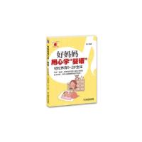 正版新书]好妈妈用心学婴语-轻松养育0-2岁宝宝安子978711138912