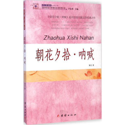 正版新书]经典全阅读--寄小读者·小桔灯团结出版社9787512628953