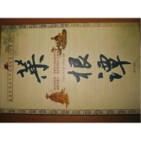 正版新书]菜根谭洪应明9787801588159