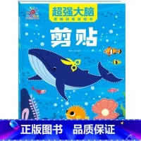 超强大脑[剪贴书]-培养动手能力 [正版]连线书专注力训练 儿童数字连线画本描红本 3-4-5-6岁幼儿园小班中班书籍