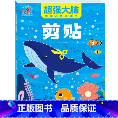 超强大脑[剪贴书]-培养动手能力 [正版]连线书专注力训练 儿童数字连线画本描红本 3-4-5-6岁幼儿园小班中班书籍