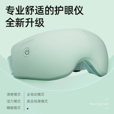 西屋(WESTINGHOUSE)眼部按摩仪热敷护眼仪按摩器WEN-C281单个装