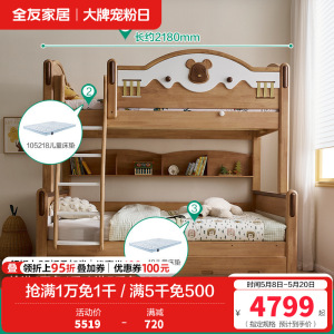 全友家居青少年实木高低床原木风上下铺床1.35米学生储物床家具