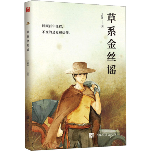 醉染图书草系金丝谣9787511380739