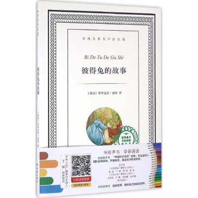 醉染图书彼得兔的故事9787544762489
