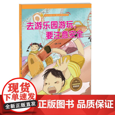 去游乐园游玩,要注意安全