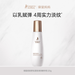 袋鼠妈妈 妊娠油舒纹紧致修护精华油乳淡化妊辰纹路护理套装 舒纹紧致修护精华乳120g