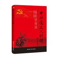 正版新书]中共党史人物传:第24卷中国中共党史人物研究会编97873