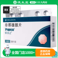 保法止非那雄胺片1mg*28片/盒