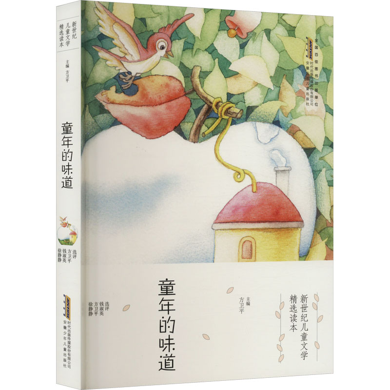 音像童年的味道方卫平 编