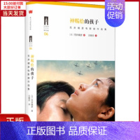 [正版]全新 神赐给的孩子 荒井晴彦电影剧作选集 文学/现代/当代文学 9787542661784