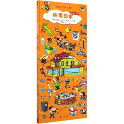 [N]热闹的家(精)/长长的小百科-9787559634795
