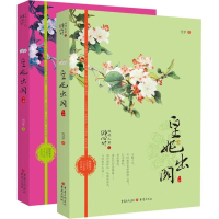 音像皇妃出阁-凤鸣九霄之倾心计(全2册)雪芽