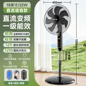 先科SAST电风扇家用落地扇直流变频节能电扇一级能效落地风扇 18英寸直流变频-智能语音款