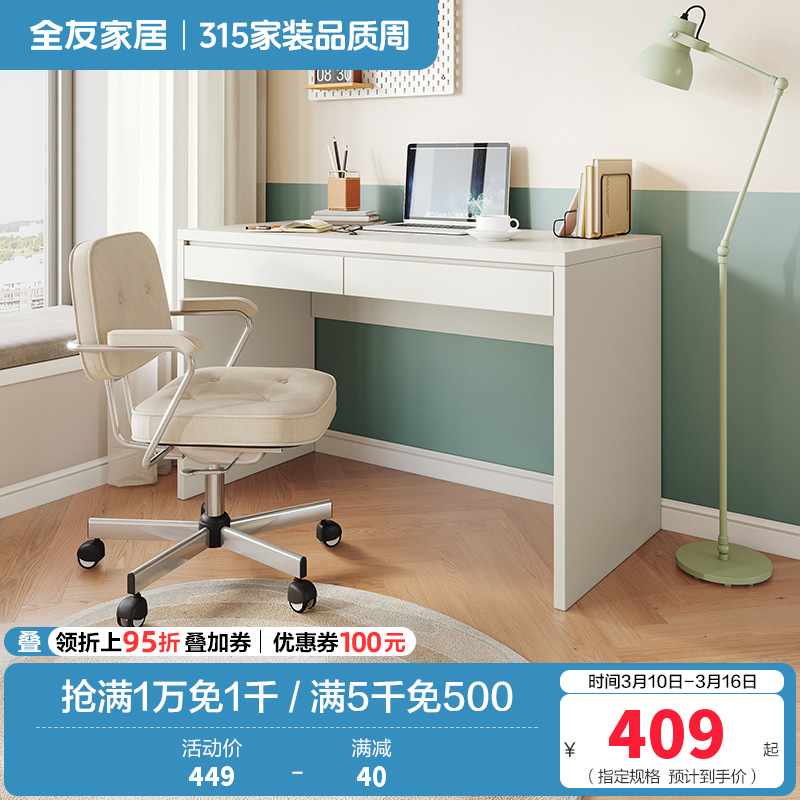 全友家居 书桌极简风纯色电脑桌宽大台面双抽储物卧室书房办公桌子