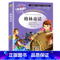 格林童话 [正版]格林童话三年级必读全集原版绘本故事书精选无删减原著小学生四五六年级课外书籍寒假阅读经典儿童文学世界名著
