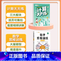[2本]计算题+数学思维 三年级上 [正版]三年级上册数学计算题强化训练小学口算题卡天天练人教版同步竖式脱式应用题综合练