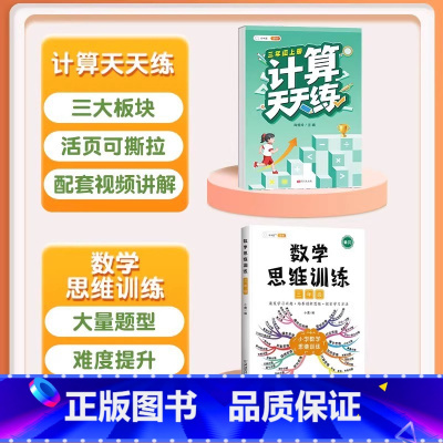 [2本]计算题+数学思维 三年级上 [正版]三年级上册数学计算题强化训练小学口算题卡天天练人教版同步竖式脱式应用题综合练