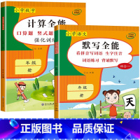 2册:计算全能+默写全能 五年级下 [正版]1-6年级 小学数学计算题强化训练一二年级上册三升四升五升六年级口算题卡天天