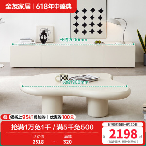 全友家居现代简约客厅小户型云朵边桌茶几分区储物电视柜家具