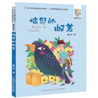 [N]恼怒的邮差(精选注音书)/百年百部中国儿童文学经典书系-9787556097234