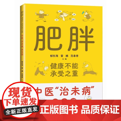 肥胖,健康不能承受之重--中医