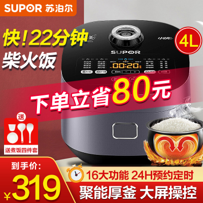 苏泊尔（SUPOR）电饭煲电饭锅4L2-6人球釜小快系列22分钟柴火饭16种多功能家用智能快煮电饭煲