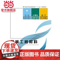 机械工程材料