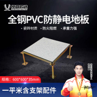 悍刀匠造 全钢PVC防静电活动地板 600*600*35mm HDJ-320S-OJG6035BH