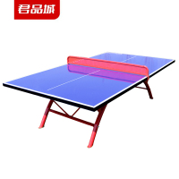 君品城 乒乓球台 JPC-P04 台