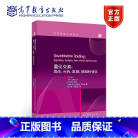 量化交易:算法、分析、数据、模型和优化 [正版]量化交易 算法 分析 数据 模型和优化 Xin Guo Tze Leun