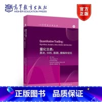 量化交易:算法、分析、数据、模型和优化 [正版]量化交易 算法 分析 数据 模型和优化 Xin Guo Tze Leun