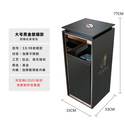 酒店大堂不锈钢分类垃圾桶高档烟灰缸商场电梯走廊果皮箱 XH-9B黑金大号禁烟