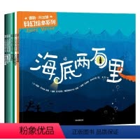儒勒·凡尔纳科幻绘本系列 [正版]儒勒·凡尔纳科幻绘本系列