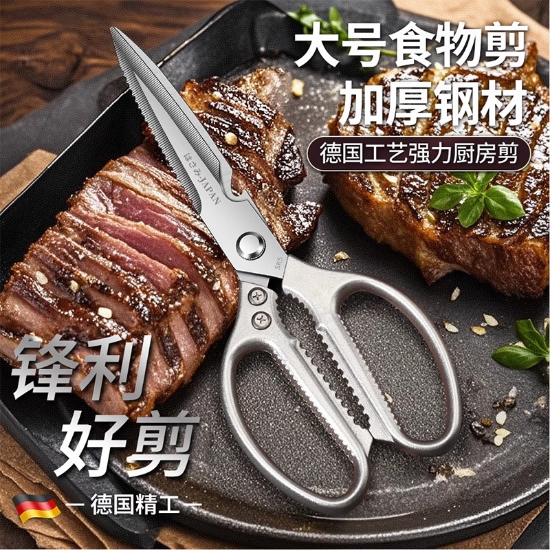厨房剪刀家用大号加长食物剪刀多功能不锈钢剪子强力剪8177