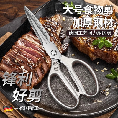 厨房剪刀家用大号加长食物剪刀多功能不锈钢剪子强力剪8177