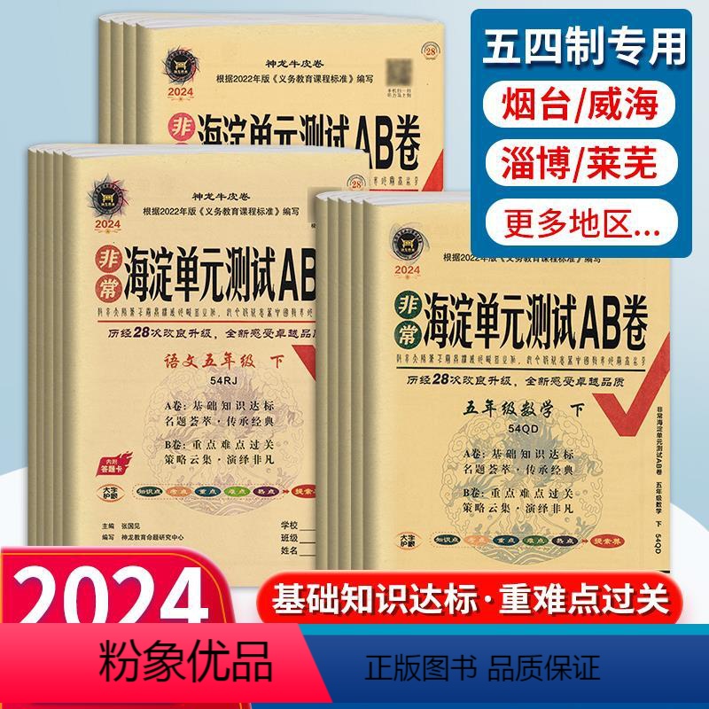 [五四制]语文+数学青岛+英语鲁科 3本 三年级上 [正版]山东五四制鲁教非常海淀单元ab卷一二三四五六年级上下册全套测