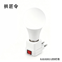 拱匠令 GJL6181 LED灯泡 20W 12V 5700K 两孔电源直插 17mm(计价单位:个)白色