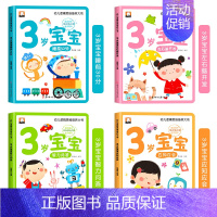 [全4册]3岁幼儿逻辑思维培养大书 [正版]儿童绘本0到3岁幼儿启蒙早教书全套1-2岁益智书本一岁宝宝书籍两岁三岁适合看
