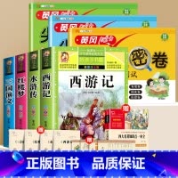 [赠手册+知识点+人物关系图]四大名著+五年级下册下册试卷 [正版]快乐读书吧四大名著全套原著小学全4册青少年版人教版老