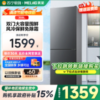 [新链接下拉详情跳转]美菱冰箱308升节能低噪 抗菌净味 风冷无霜两门大容量家用冰箱 BCD-308WECX